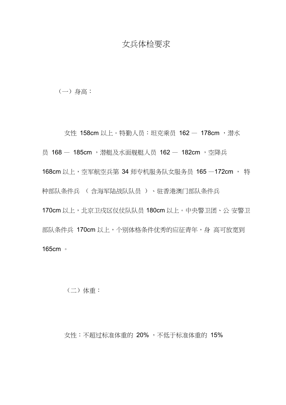 女生考部隊文職體檢要求有哪些？-圖1