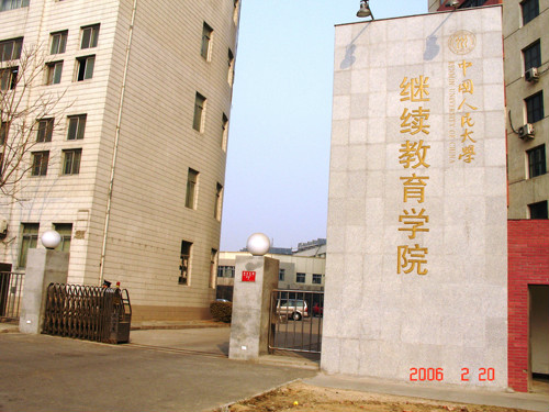 繼續教育學院是大學嗎(大陸專科生去澳門讀本科)-圖1