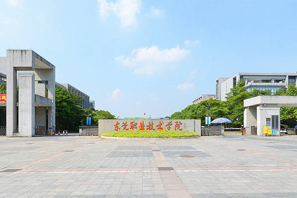 東莞職業技術學院怎么樣(排名)-圖1