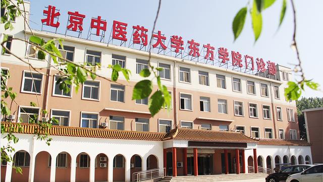 北京中醫藥大學東方學院怎么樣(民辦最好的中醫藥大學)-圖1