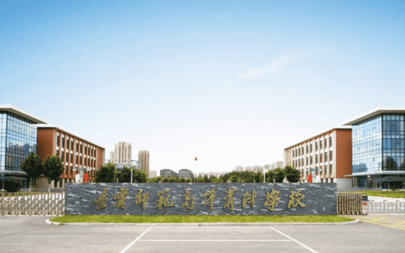 遼寧高等專(zhuān)科(遼寧省十大專(zhuān)科學(xué)校)-圖1