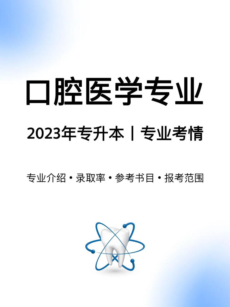 千萬別學口腔醫學(就業前景)-圖1
