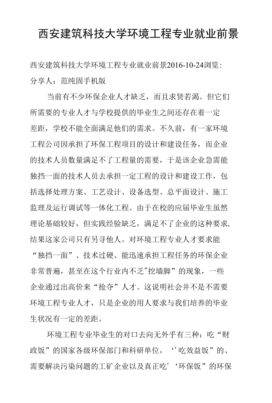 環境工程專業前景(張雪峰談環境工程專業考研)-圖1
