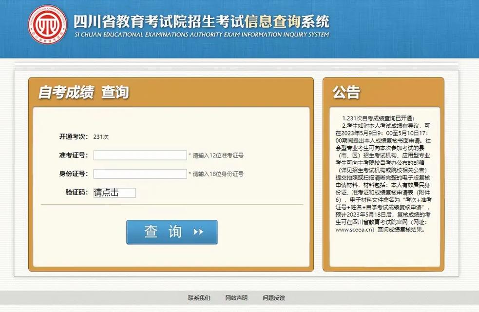 四川省教育考試院官網(wǎng)自考(成人本科)-圖1