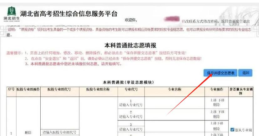 湖北高考志愿填報系統入口(湖北專科投檔線)-圖1
