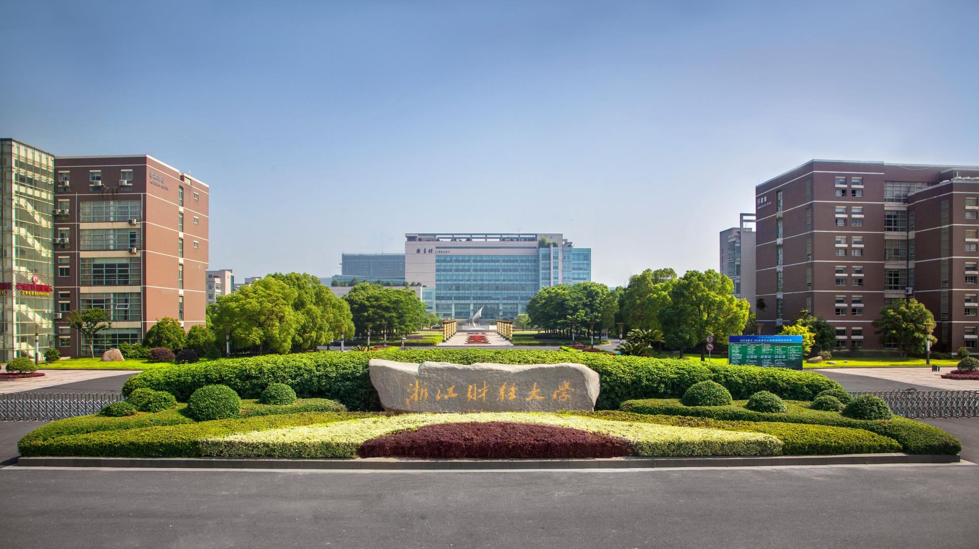 浙江財經(jīng)大學(xué)怎么樣(張雪峰講浙江財經(jīng)大學(xué))-圖1
