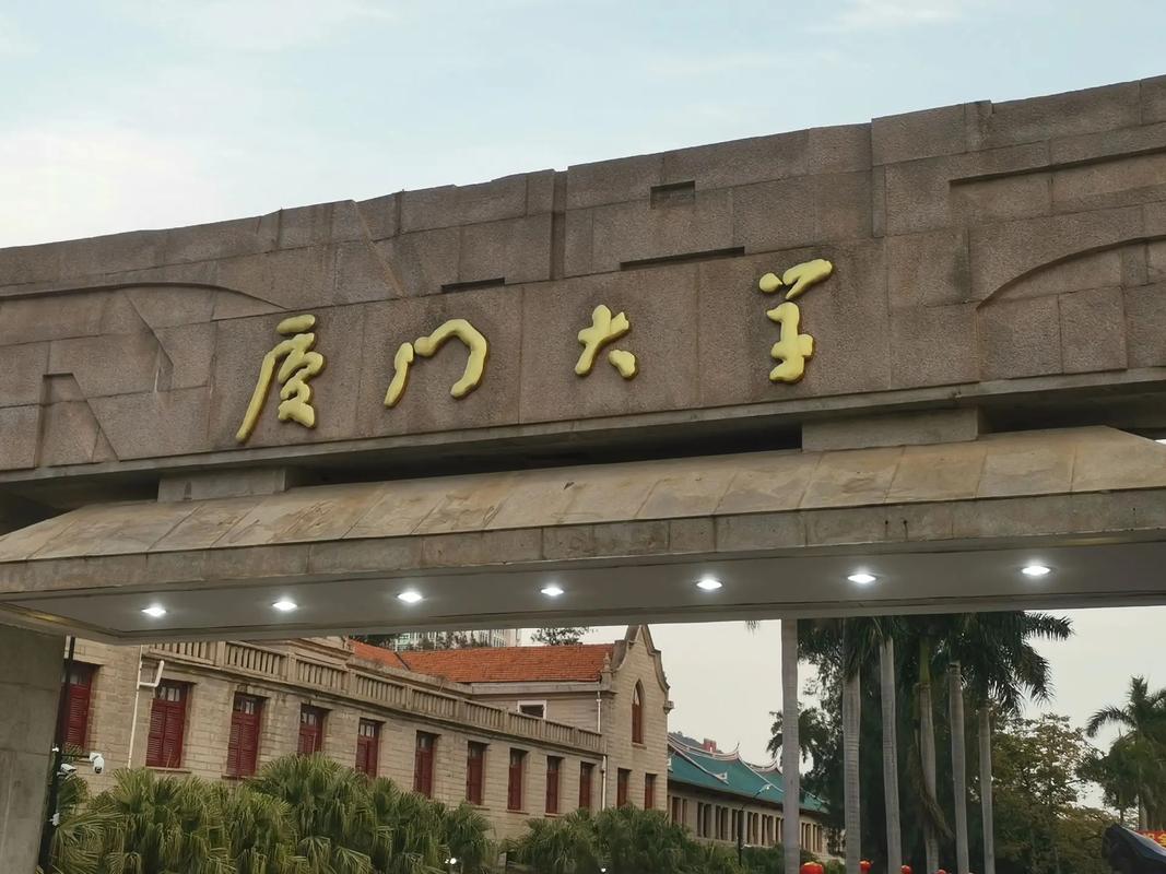 廈門(mén)有哪些大學(xué)(廈門(mén)民辦大學(xué)排名)-圖1