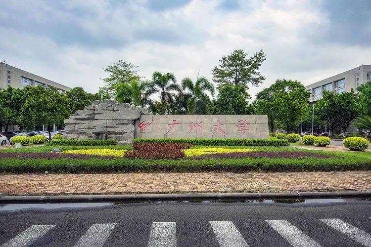 廣州所有大學(廣州大學有哪些優勢專業)-圖1
