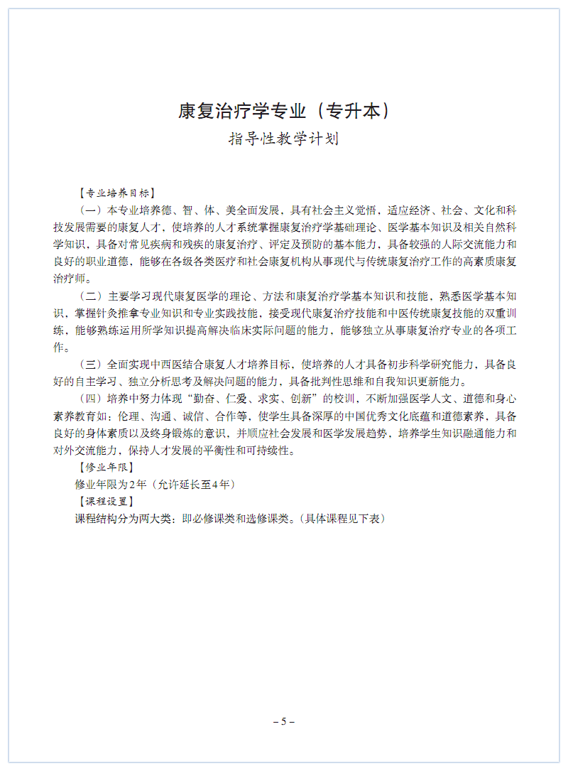 康復治療專升本(康復理療師的前景如何)-圖1