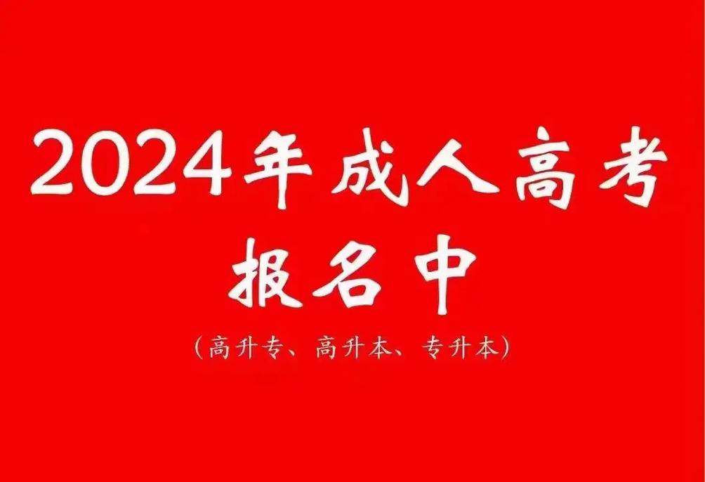 成人本科官網(成人教育本科報名入口)-圖1