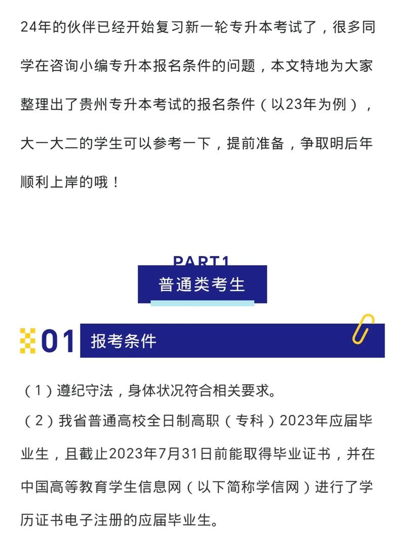 專升本的條件和要求(大專畢業(yè)了想升本怎么報名呢)-圖1