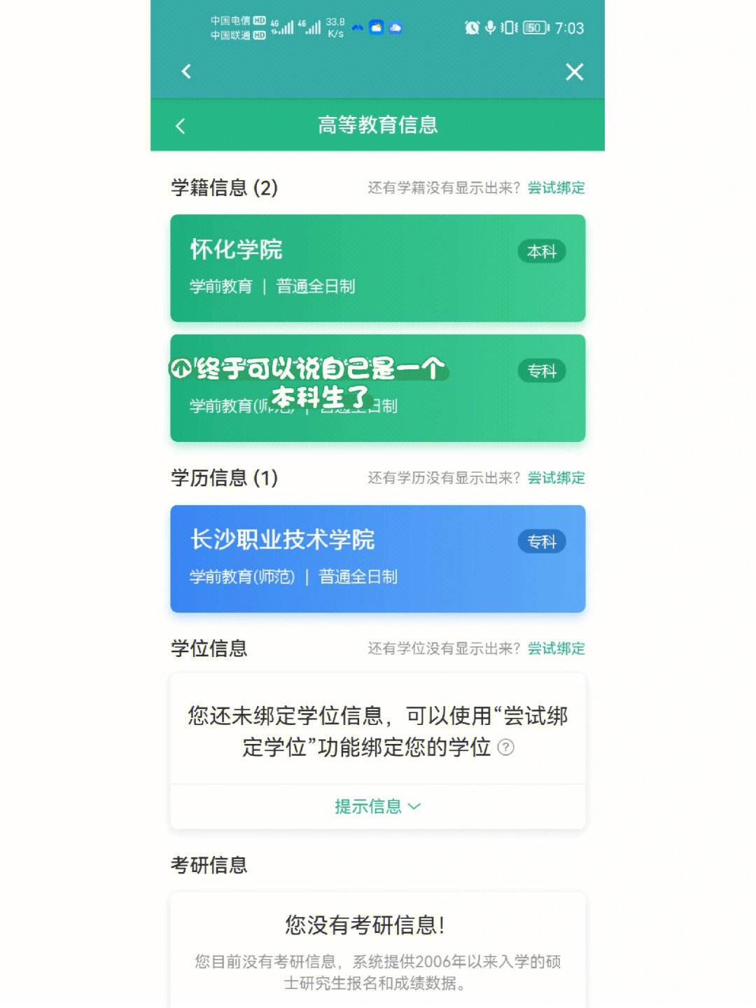 民信網和學信網的區別(民信網查學歷)-圖1