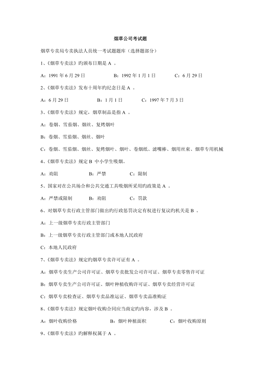 煙草局考試考什么(中國煙草招聘條件及專業)-圖1