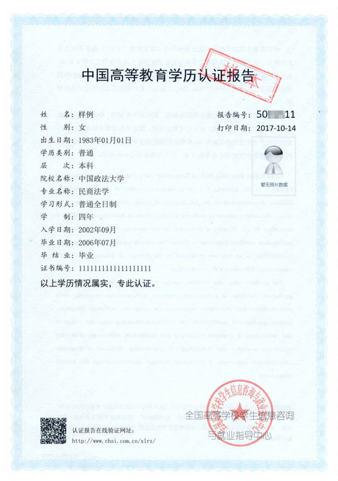 學(xué)位認(rèn)證報(bào)告的報(bào)告編號(hào)是什么(學(xué)位證丟了編號(hào)也忘了)-圖1