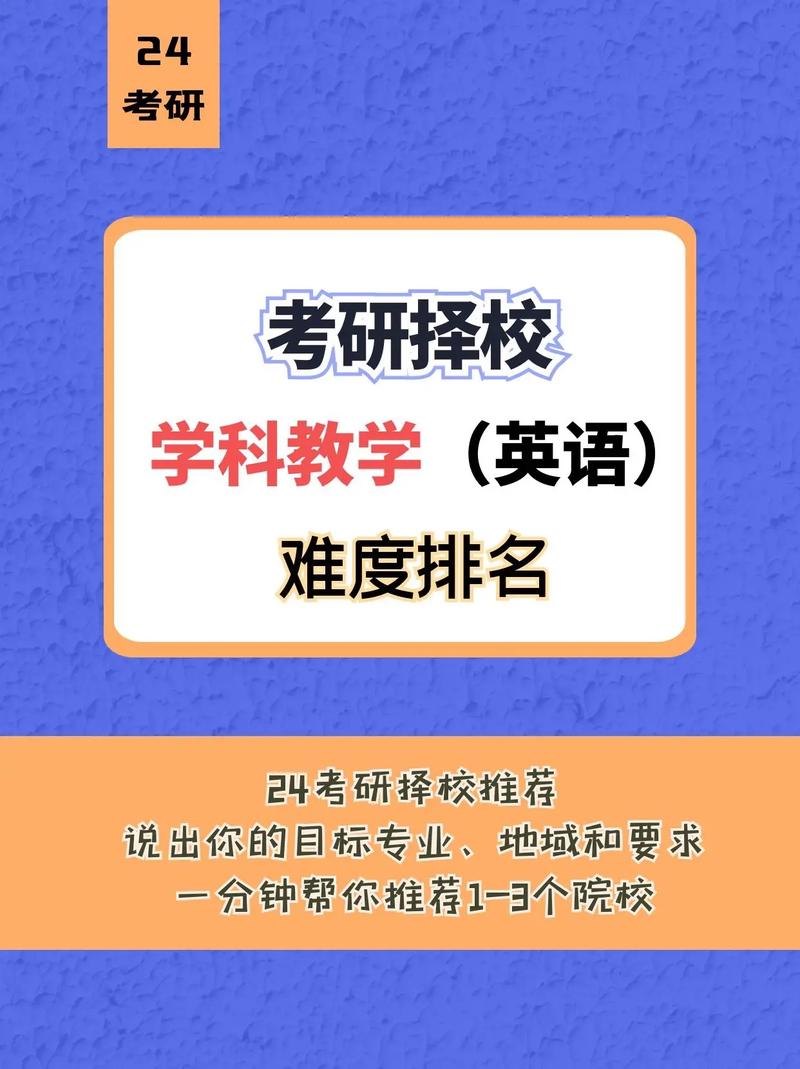 學科英語考研難度小的學校(英語考研有哪些專業可以選擇)-圖1