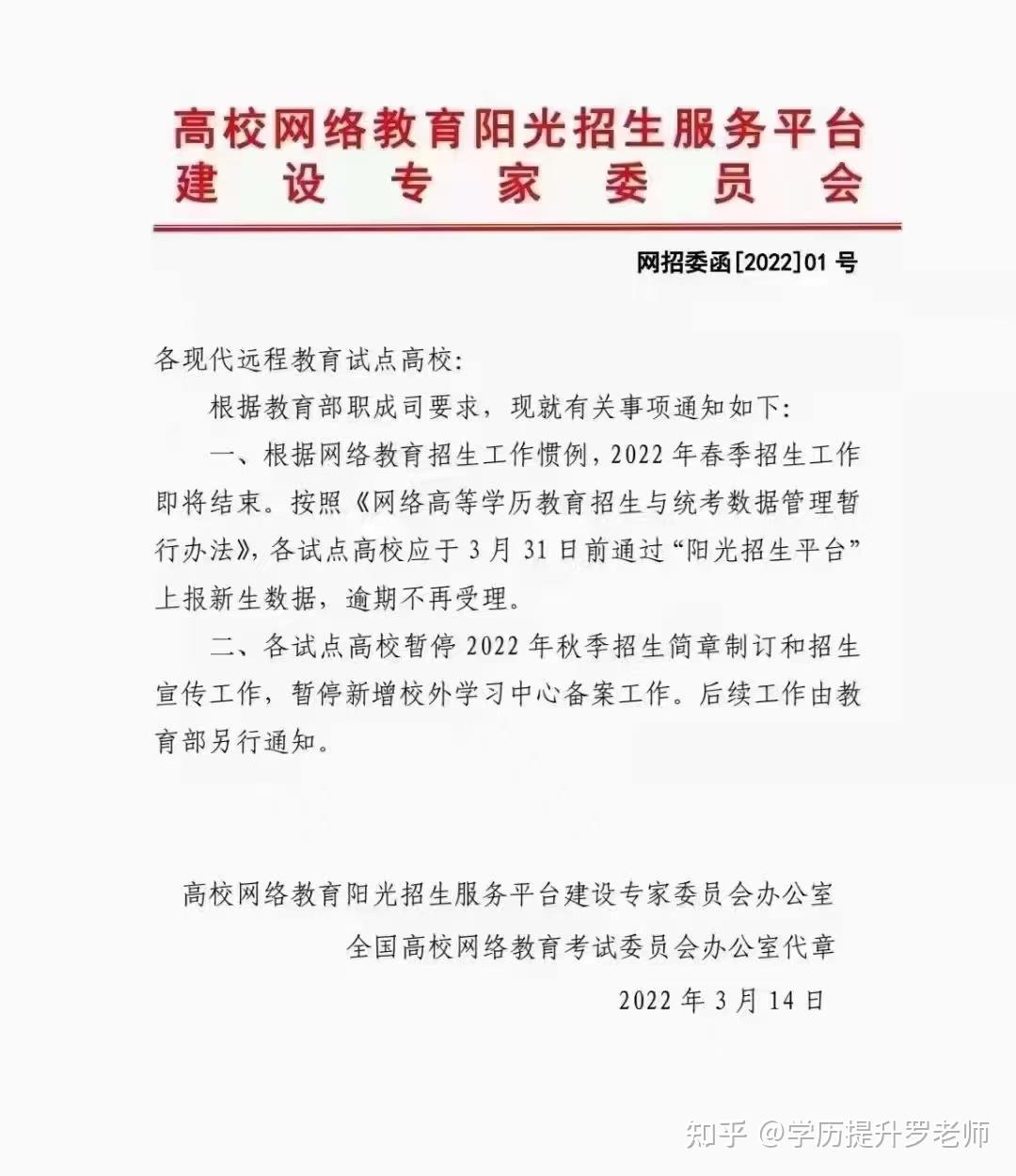遠程教育取消了嗎(網絡教育學歷含金量為零)-圖1