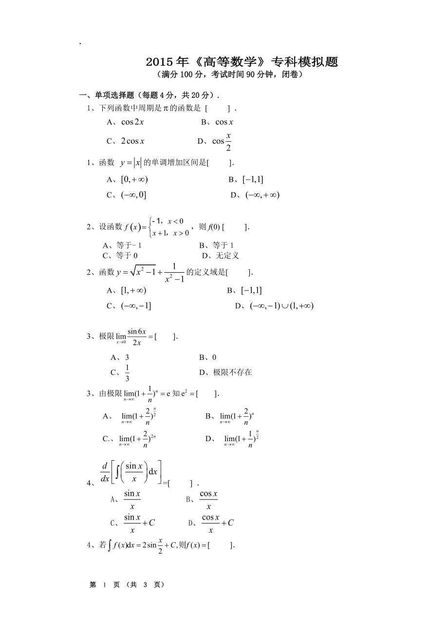 成人大專考試題目(成人大專報考條件和費(fèi)用)-圖1