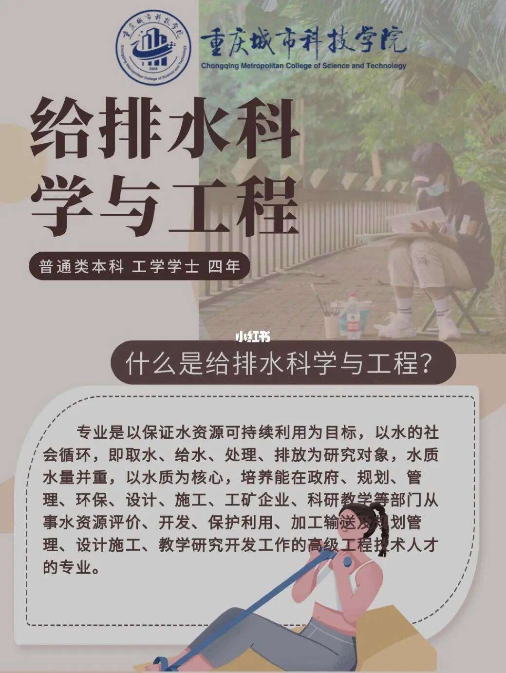 給排水科學與工程是冷門專業嗎(給排水科學與工程需要考什么證)-圖1