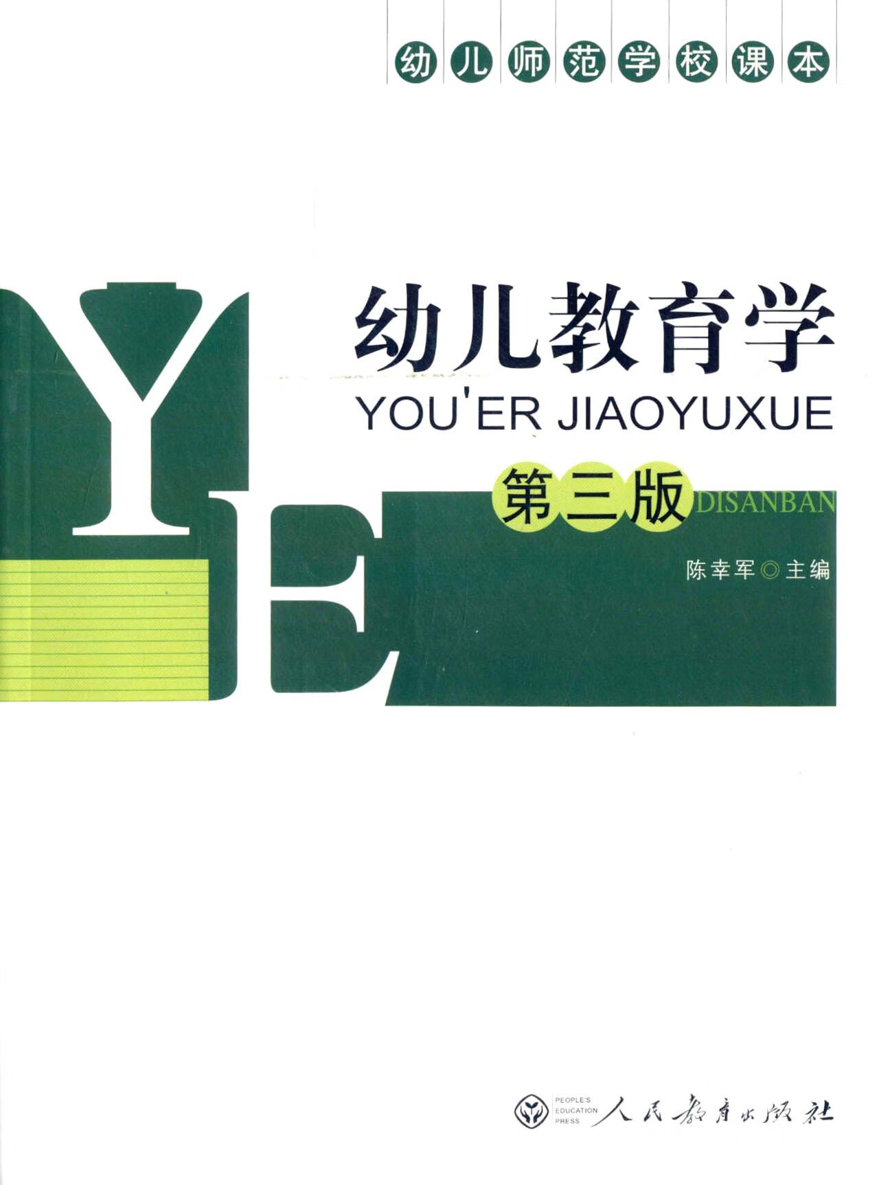 幼兒教育學(xué)(幼師證怎么考需要什么條件自考)-圖1