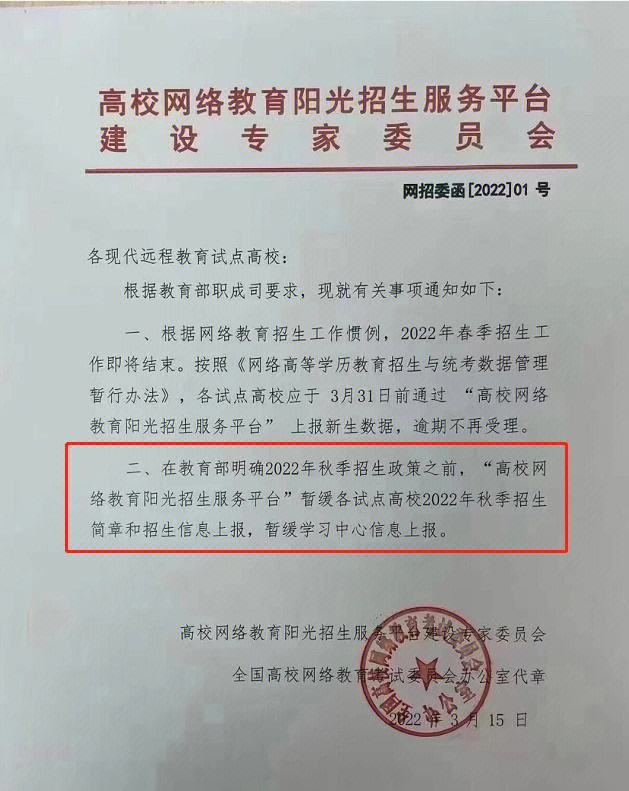 為什么網絡教育被停止招生(網絡教育停招后含金量)-圖1