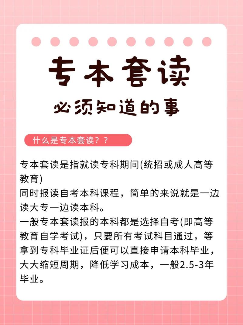 專本套讀的真相(專套本過來人的忠告)-圖1