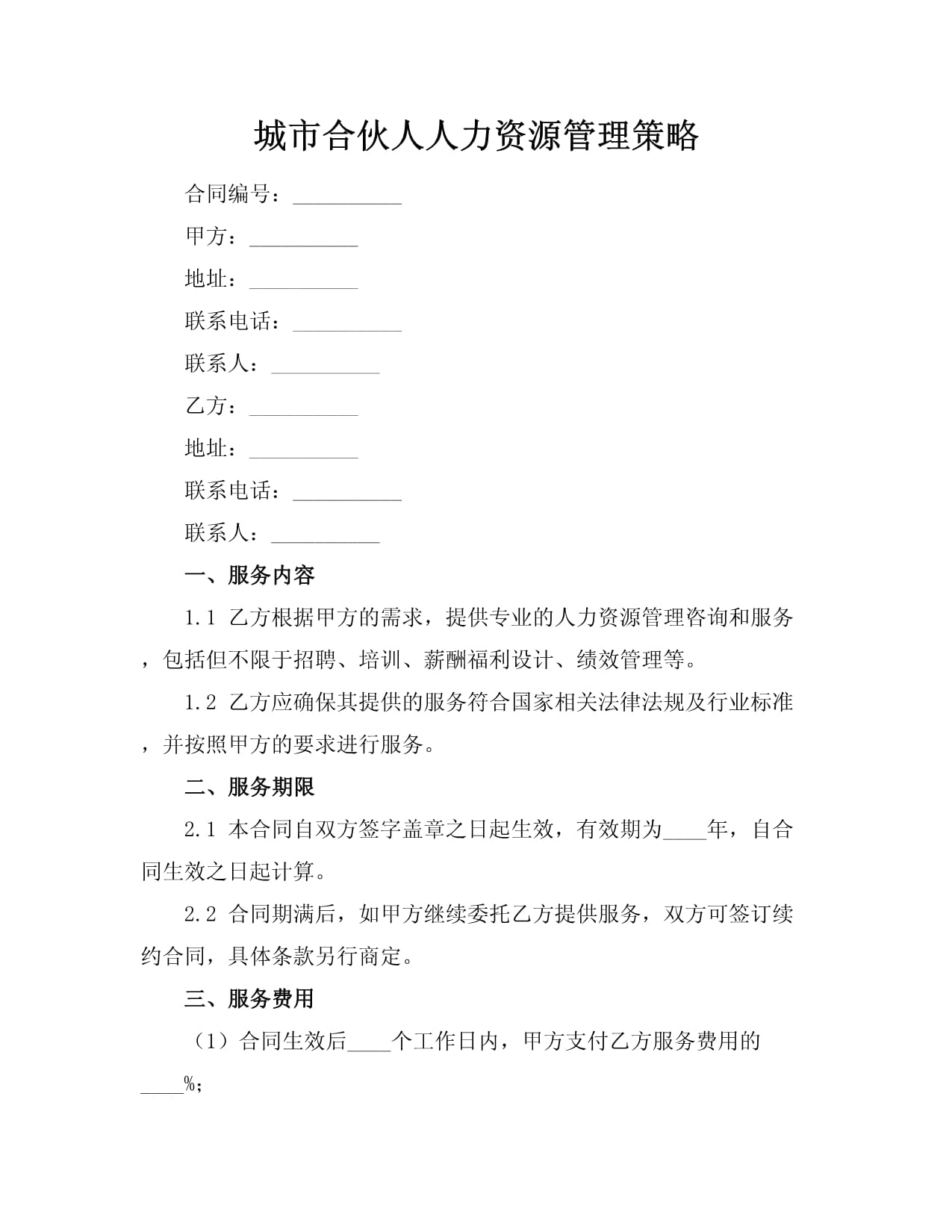 人力資源管理存在問(wèn)題(人力資源試題歷屆真題)-圖1