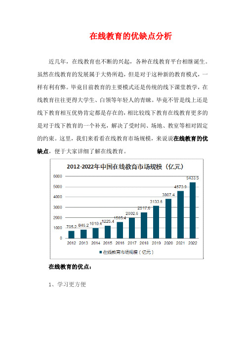 線上教育的優(yōu)勢和劣勢有哪些(線上上課和線下上課的優(yōu)缺點)-圖1