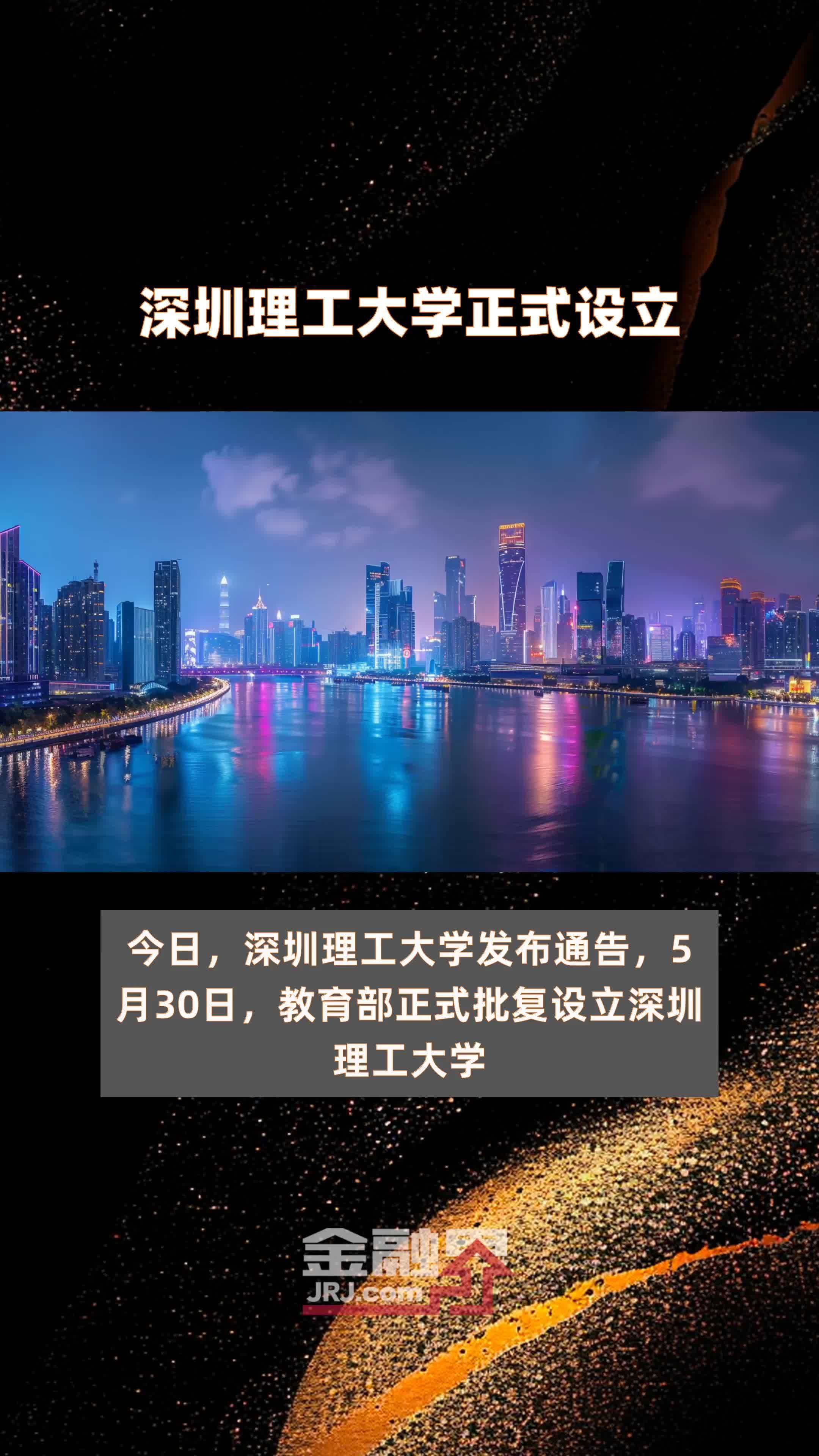 深圳理工大學(xué)是幾本(深圳理工大學(xué)的錄取分?jǐn)?shù))-圖1