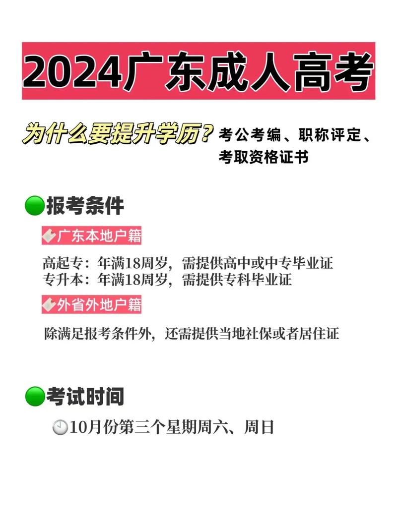 廣東成人高考報考條件(廣東成考學校有哪些)-圖1