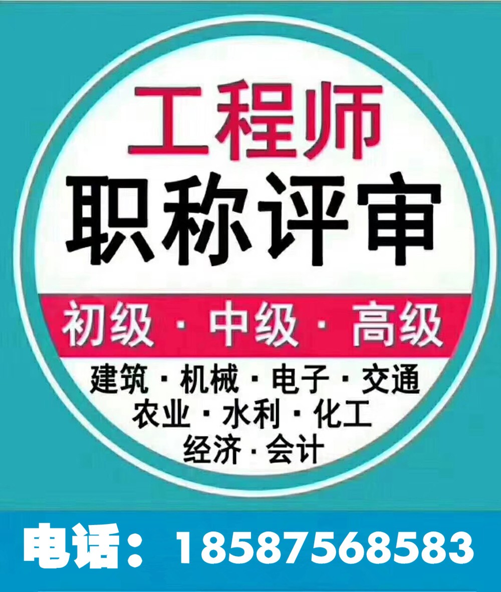 工程師代評(代評職稱哪個機構正規)-圖1