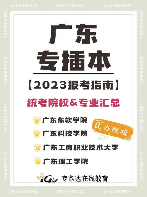 廣東專(zhuān)插本是統(tǒng)招嗎(廣東專(zhuān)插本報(bào)名時(shí)間)-圖1