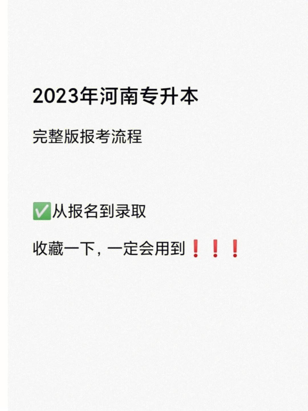 統招河南專升本只考兩門嗎(全日制大專考研)-圖1
