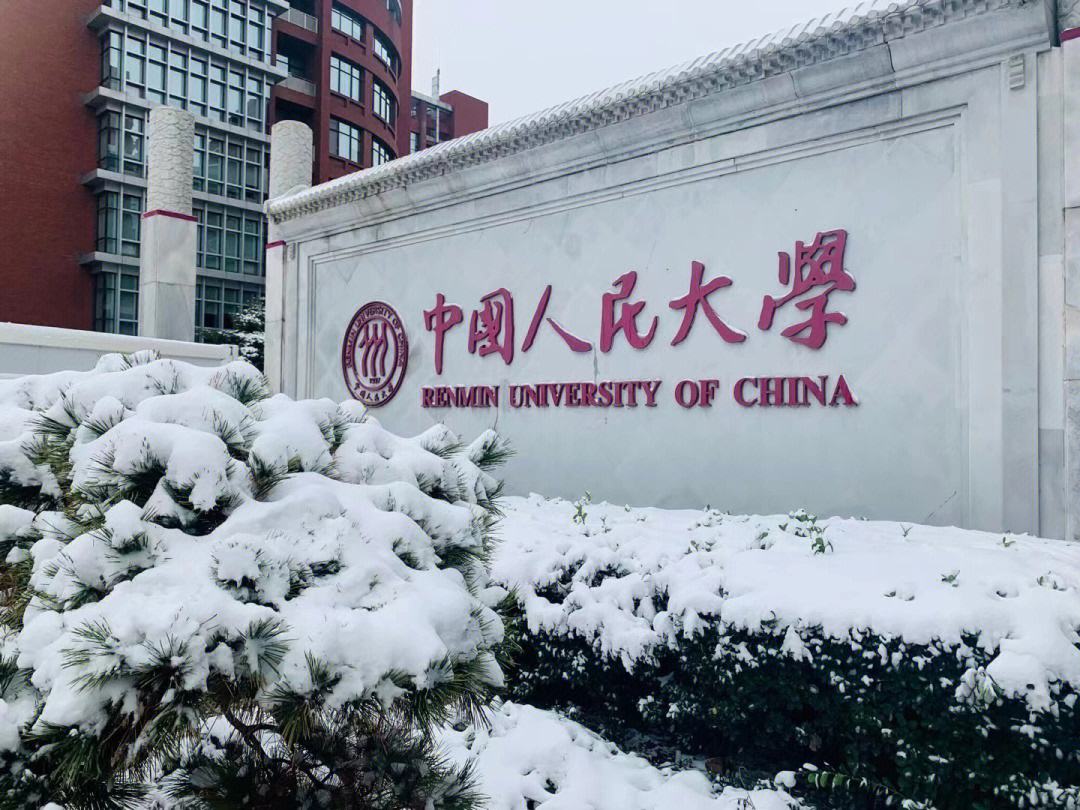 人民大學在職研究生怎么樣(人大的在職研究生好考嗎)-圖1