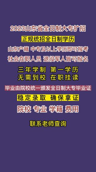 高職擴(kuò)招全日制大專報(bào)名官網(wǎng)(2024全日制大專擴(kuò)招最新消息)-圖1