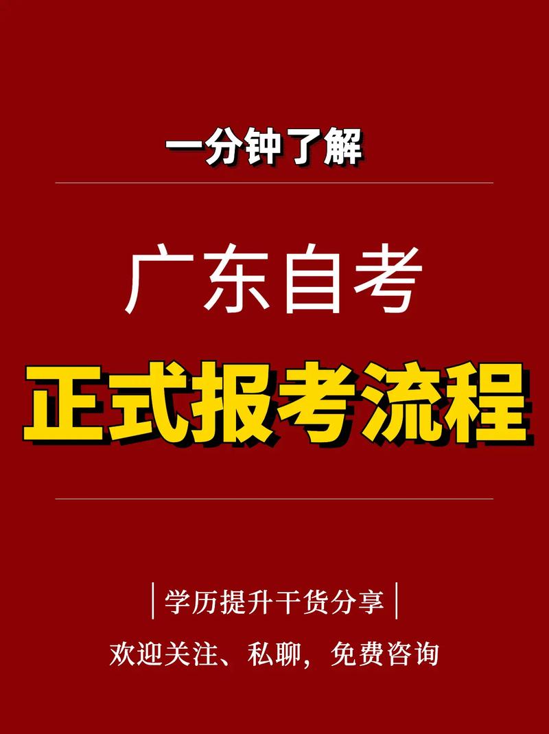 廣東成人自考(廣東省成人自考本科報名官網(wǎng))-圖1