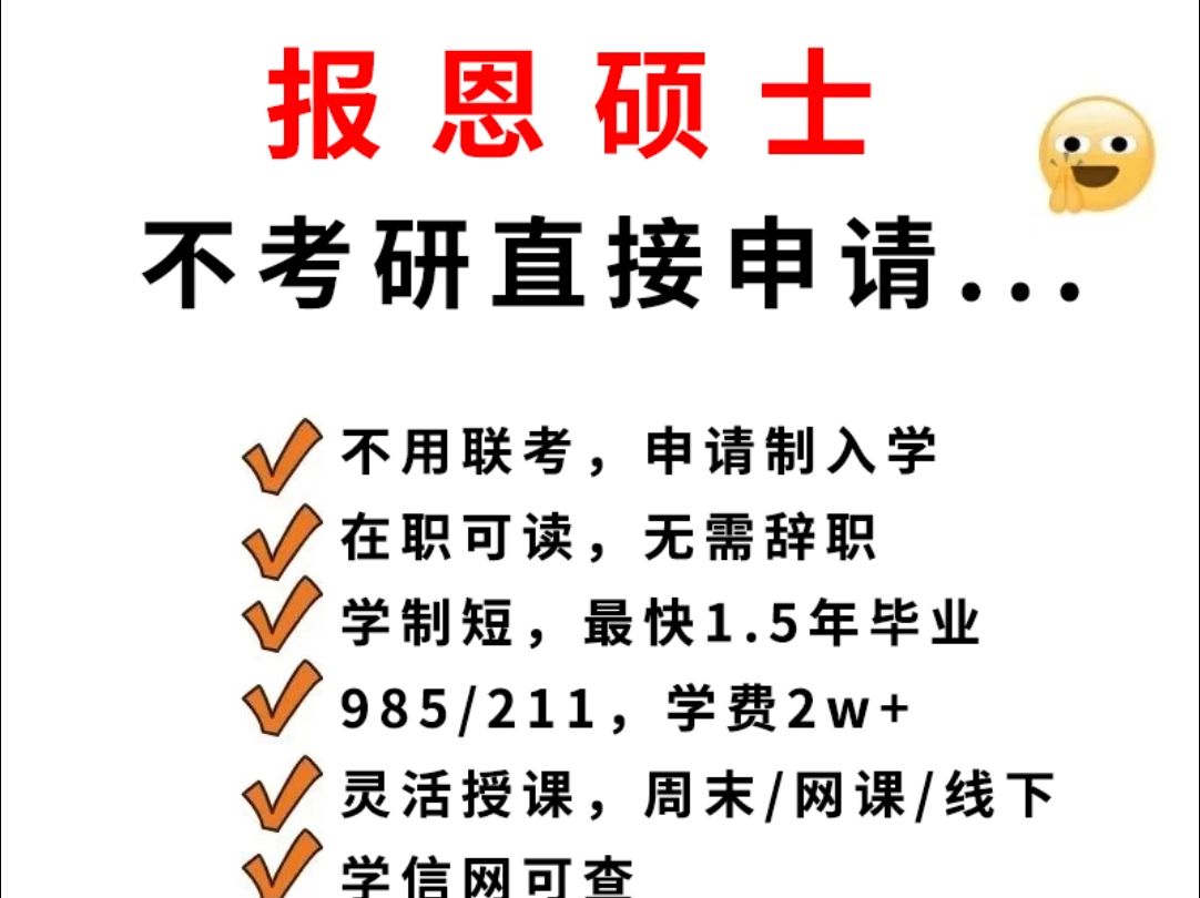免考在職研究生(免試入學的在職碩士)-圖1