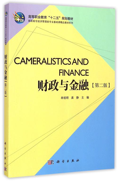 財政金融類專業(財政學有哪些專業)-圖1