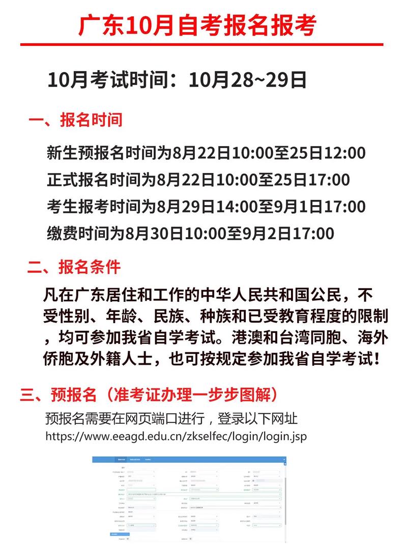 廣州自考時間(廣州自考大專報名官網)-圖1