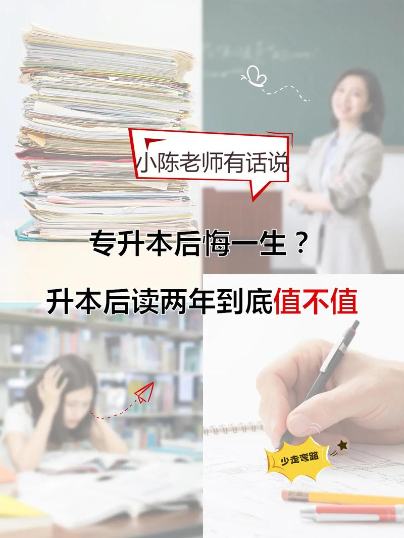 我現(xiàn)在很后悔讀普通專升本(一年制大專)-圖1