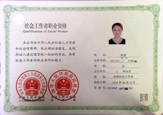 深圳社工證(深圳社工證2024年報名官網(wǎng))-圖1