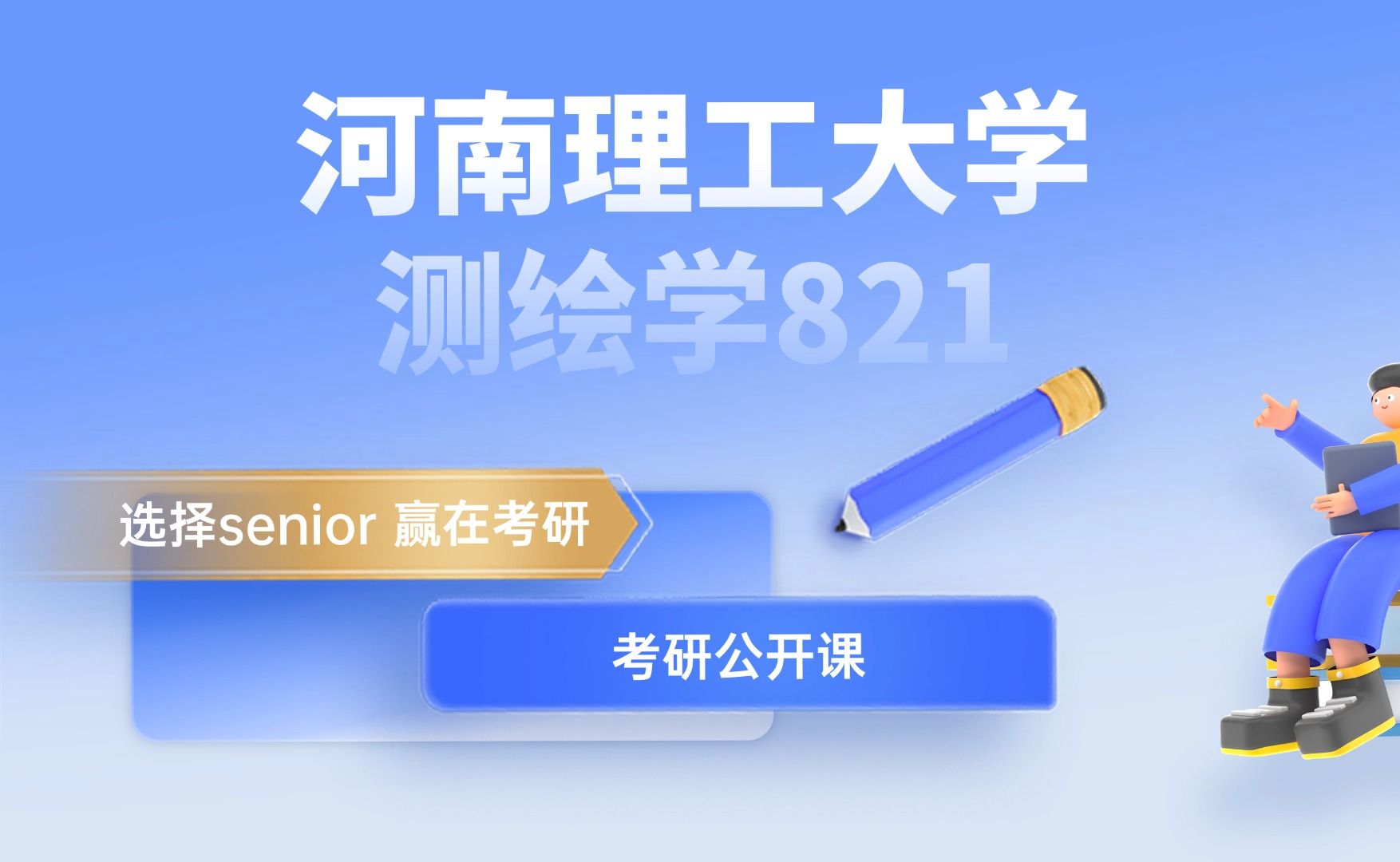 測繪工程考研方向(測繪工程考研最容易的學校)-圖1