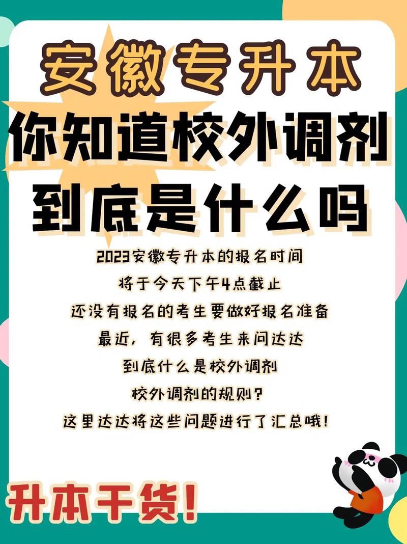 專升本不接受外校調劑是什么意思(公認無歧視的考研院校)-圖1