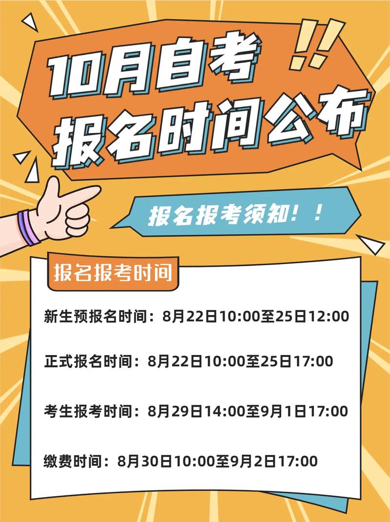 廣東自考本科報名時間(2024年下半年自考報名)-圖1