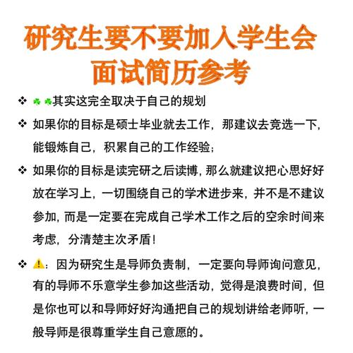 研究生加入研會意義大嗎(研會主席含金量)-圖1
