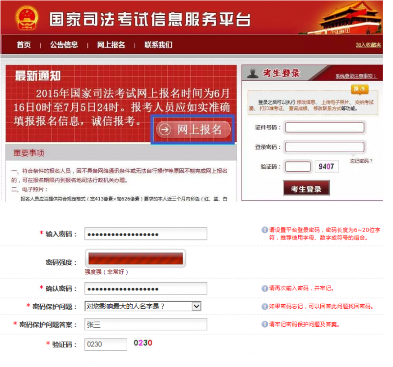國家司法考試官網報名入口(2024司法考試報名條件及時間)-圖1