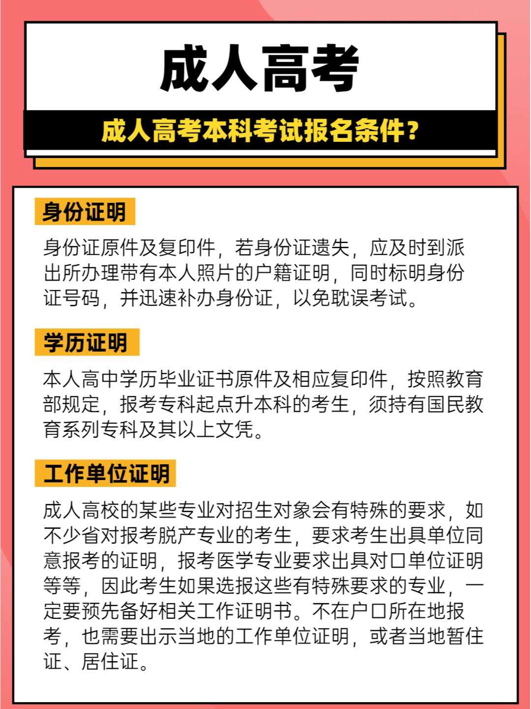 成人大學報名要求(成年大學有什么報考條件)-圖1