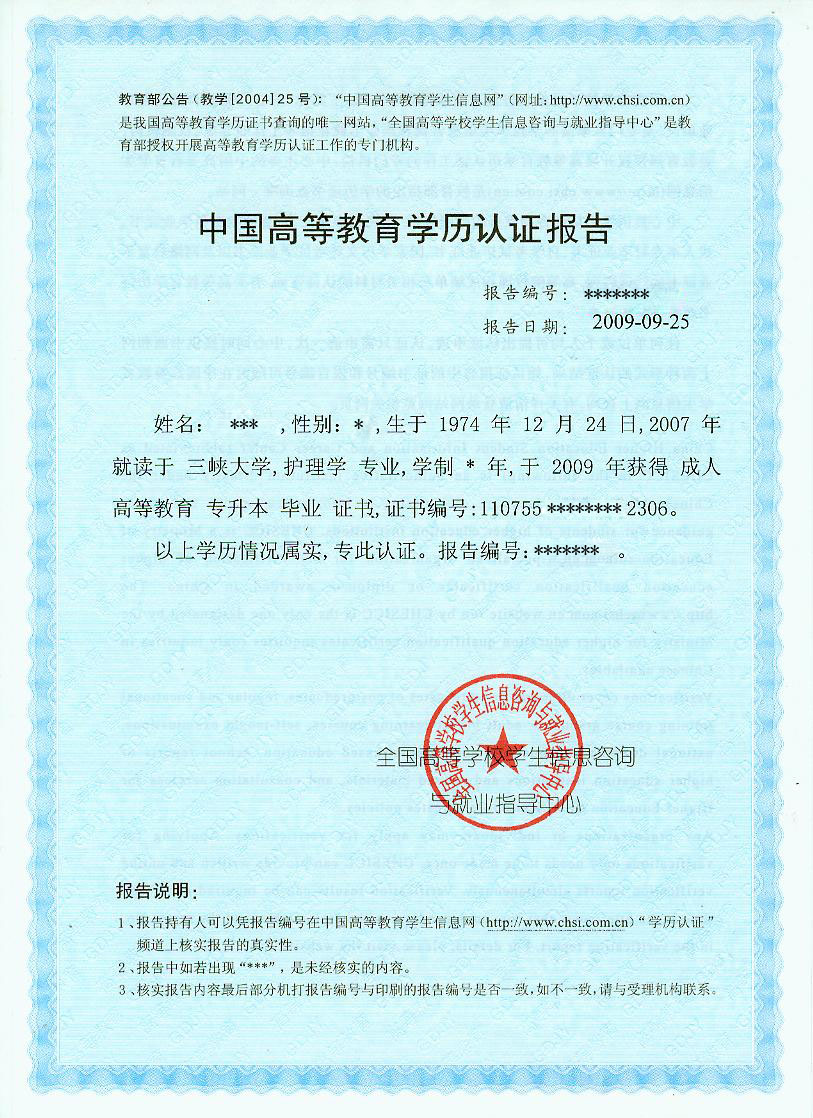 中專學歷認證一般審核多久(中專學歷怎樣進行認證)-圖1