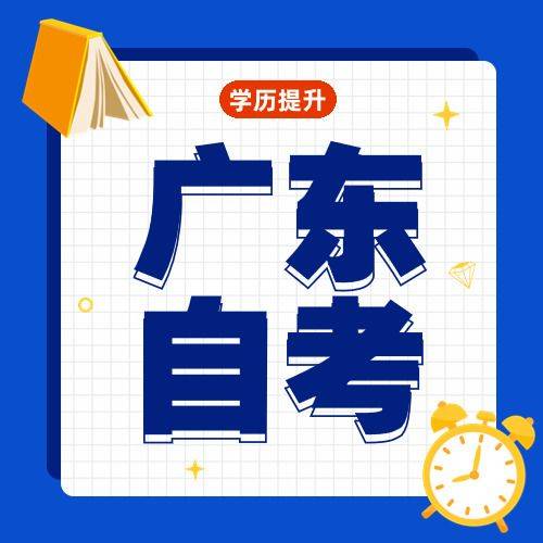 廣東自考(華南農業大學自考官網)-圖1