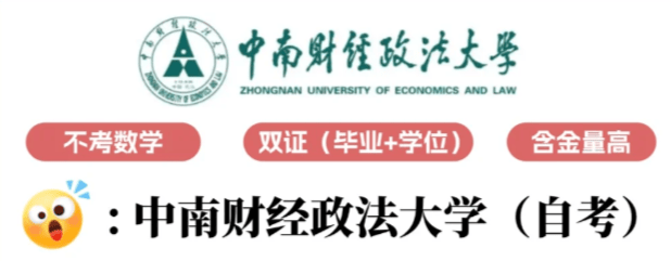 中南財經大學學校優勢(中國最認可的財經大學)-圖1
