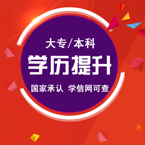深圳成考網(成人高考報名官網正規機構)-圖1